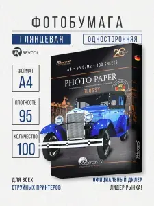 Фотобумага А4 глянцевая для струйной печати 95гр 100л Revcol