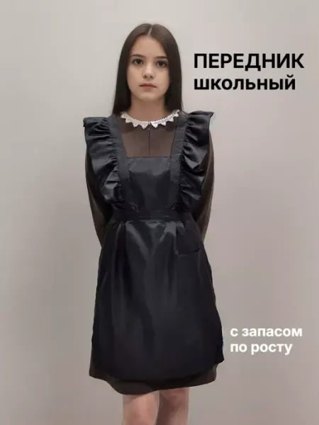 RS Reverans Школьный передник. фартук черный