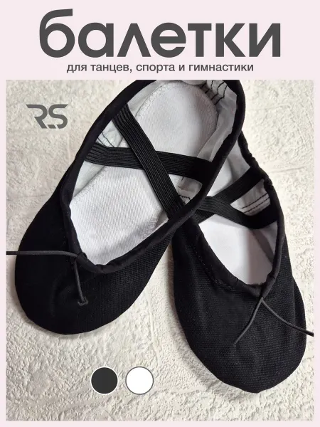 RS Reverans Sport Балетки черные для танцев без кожаного носика