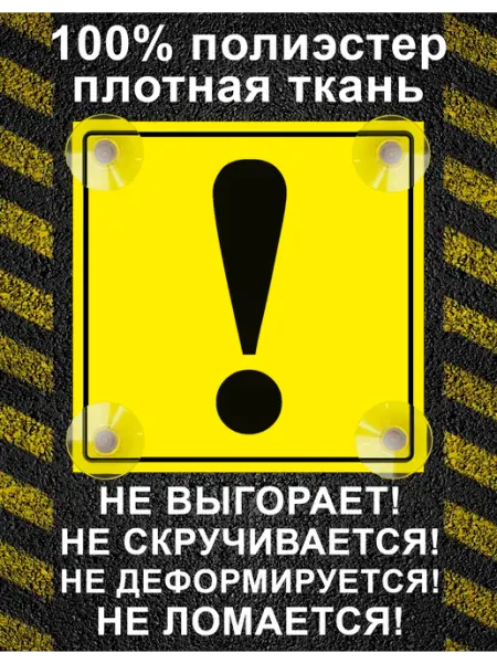 Доступный мир восклицательный знак Начинающий водитель на авто