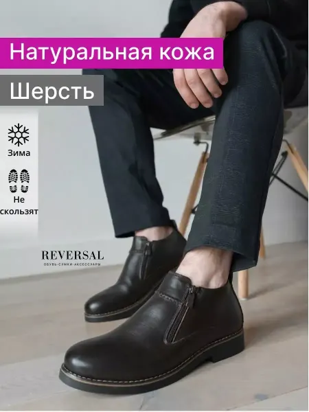 Reversal Ботинки мужские зимние натуральная кожа