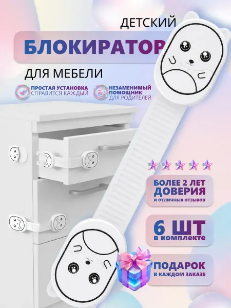 ReverseLock Блокиратор для мебели шкафов ящиков и окон от детей