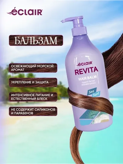 Бальзам Revita Sea Surf, морской прибой, 710 мл