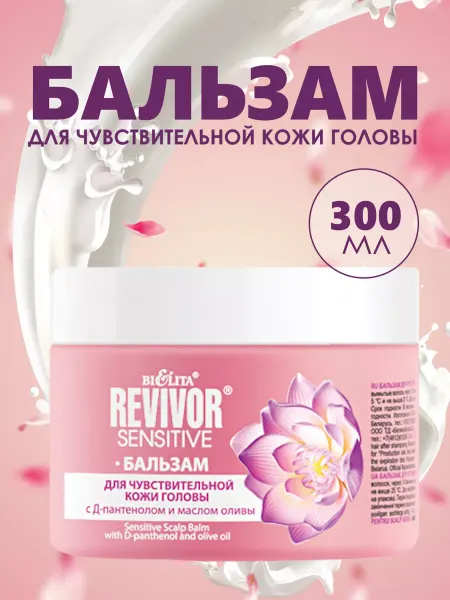 Белита Бальзам для чувствительной кожи головы Revivor Sensitive