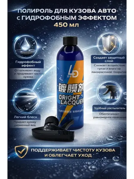 САМИК Полироль для авто кузова с водоотталкивающим эффектом