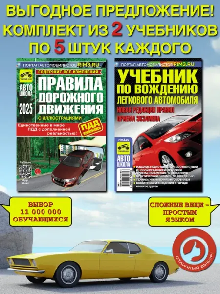 ТРЕТИЙ РИМ Комплект ПДД учебник по вождению авто для классов 10 шт