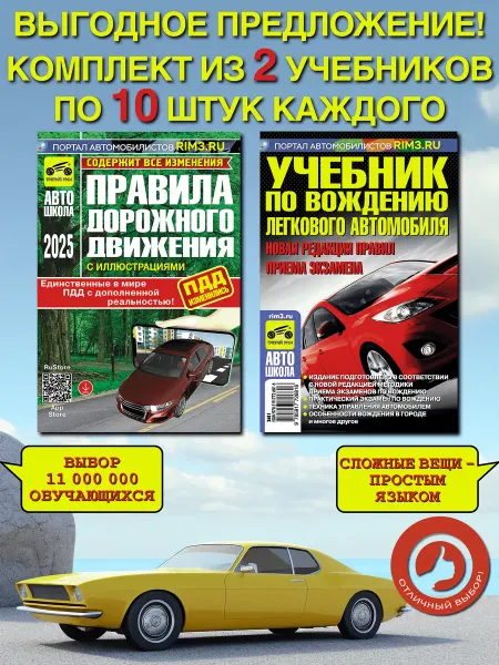 ТРЕТИЙ РИМ Комплект ПДД 10 шт учебник по вождению авто 10 шт
