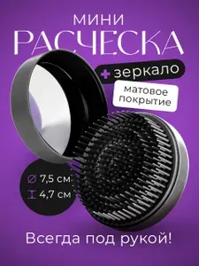 Расческа для волос складная REVOLUT, мини расческа в сумку черная