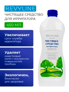 Средство для чистки и дезинфекции ирригаторов и зубных центров, средство от накипи, Revyline, 450 мл, Ревилайн