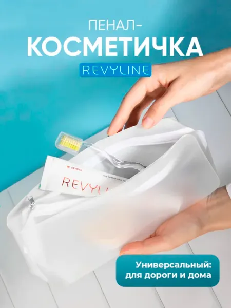 Revyline Дорожный пенал-косметичка Ревилайн, матовый