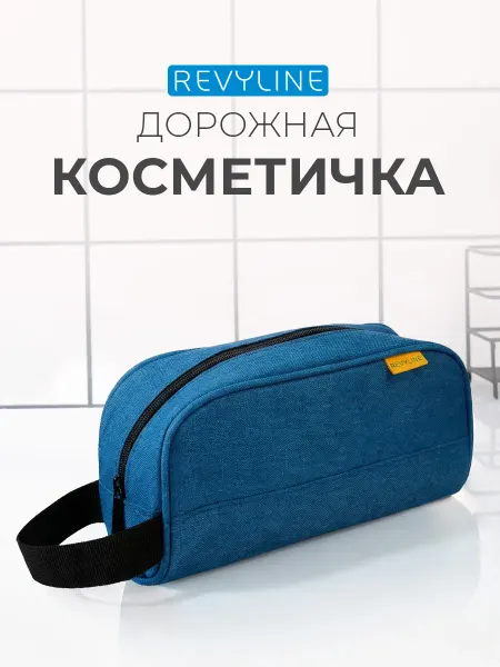 Revyline Дорожный пенал-косметичка универсальный, синий