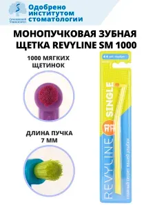Монопучковая зубная щетка Revyline SM1000 салатовая