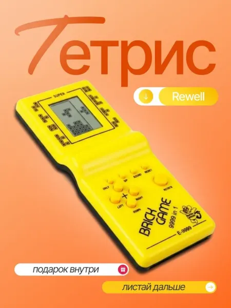 Rewell Тетрис электронный игрушка детская антистресс