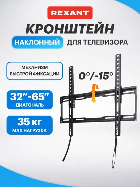 REXANT Кронштейн для телевизора 32-60 наклонный на защелках