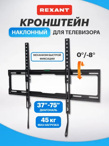 REXANT Кронштейн для телевизора на стену наклонный 37-75