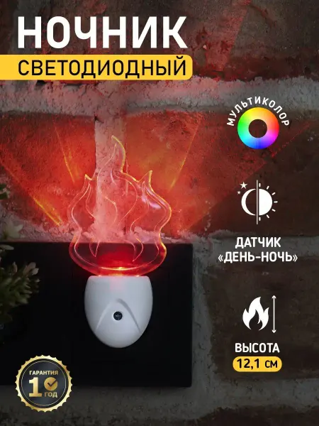 REXANT Ночник - светильник в розетку "Пламя", мультиколор