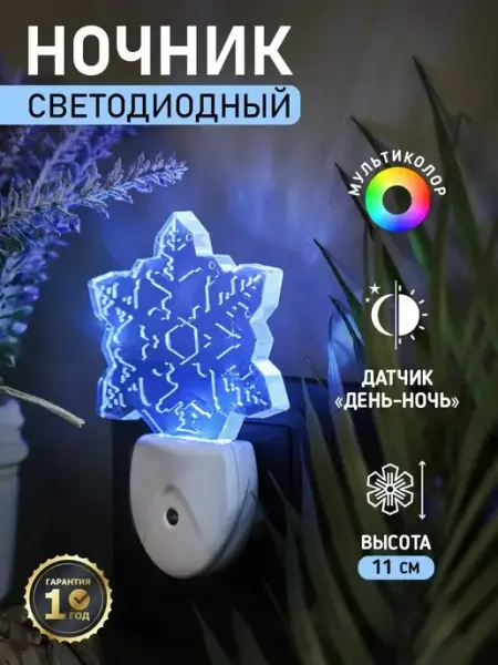 REXANT Ночник - светильник в розетку "Снежинка", мультиколор