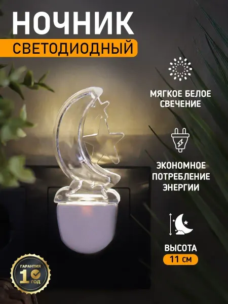 REXANT Ночник - светильник в розетку "Полумесяц", мягкий белый