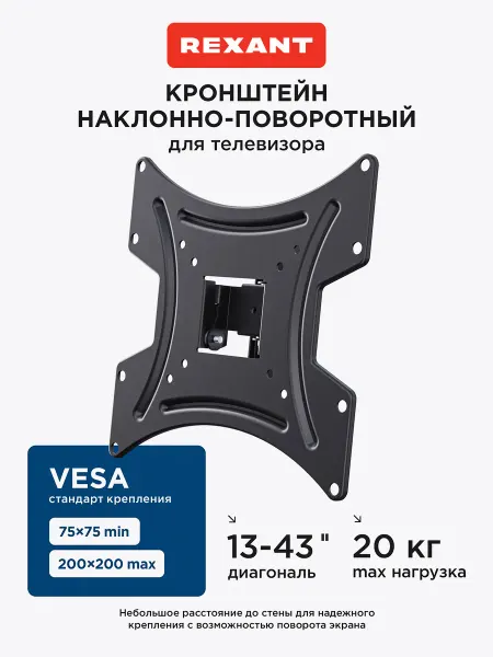 REXANT Кронштейн для телевизора 13-42" наклонно-поворотный