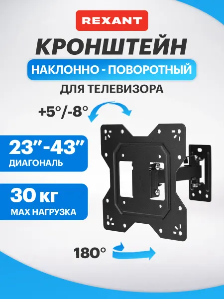 REXANT Кронштейн для телевизора на стену наклонно-поворотный 37-75