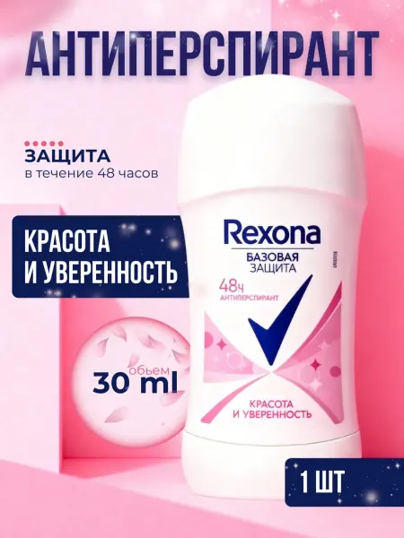 Rexona Антиперспирант-карандаш Красота и уверенность 30 мл