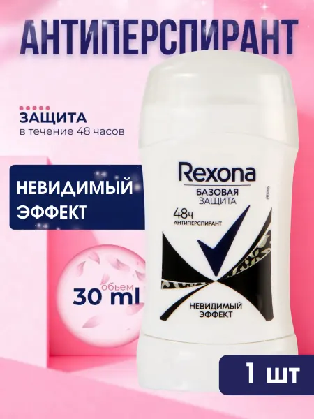 Rexona Антиперспирант карандаш Невидимый Эффект, 30 мл
