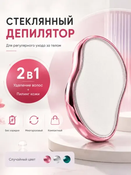 Безболезненный ластик депилятор для тела