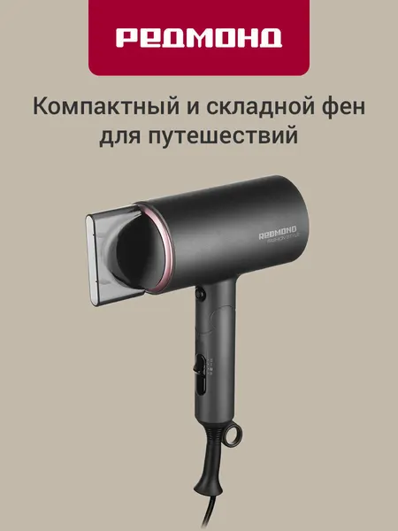 Фен для волос редмонд RF-534, складная ручка, насадка-концентрат