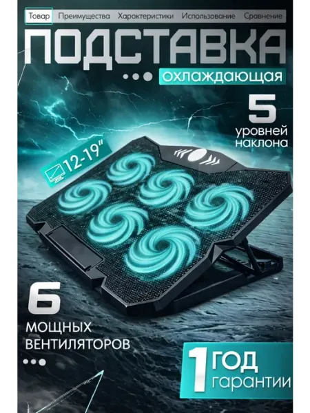 Подставка для ноутбука с охлаждением RGB