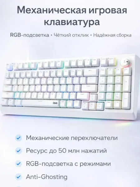 Механическая игровая клавиатура с RGB подсветкой