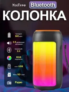 Колонка блютуз с радио и флешкой беспроводная, мощная, портативная колонка с подсветкой RGB