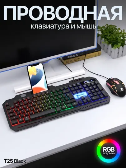 RGB клавиатура, проводная, беспроводная, механические варианты, комплект клавиатура + мышь