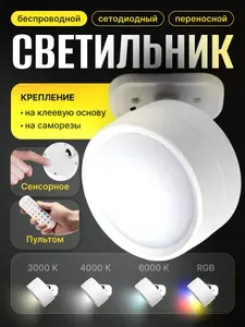 Светильник RGB настенный беспроводной светодиодный бра с пультом