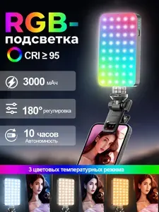Портативный RGB видеосвет для фото и видеосъемки, подходит для телефона и штатива.