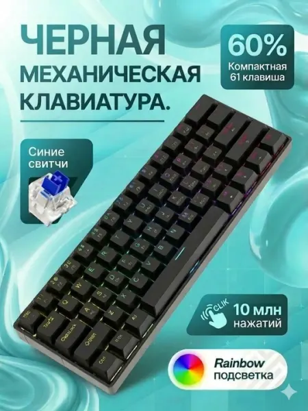 Клавиатура с RGB подсветкой для геймеров и офиса, механическая клавиатура, игровая