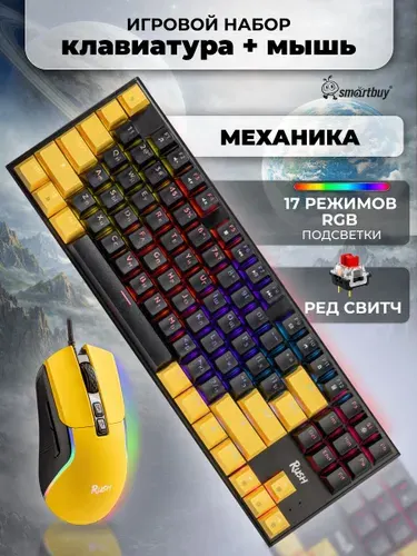 Набор игровой механическая клавиатура + игровая мышь, RGB подсветка