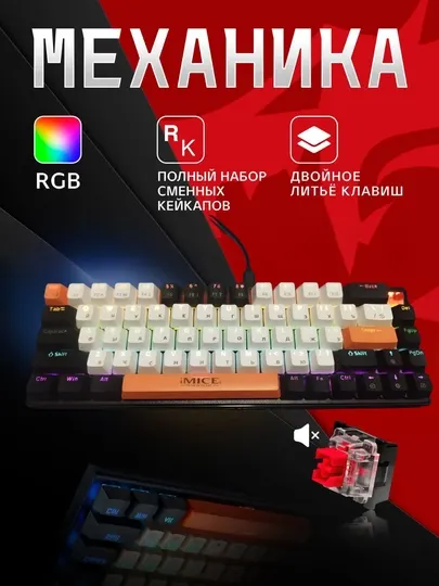 Механическая клавиатура, игровая клавиатура с RGB подсветкой, клавиатура для компьютера
