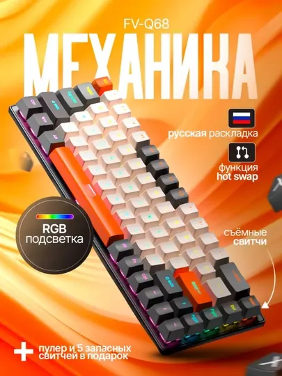 Механическая игровая клавиатура с RGB подсветкой, русской раскладкой