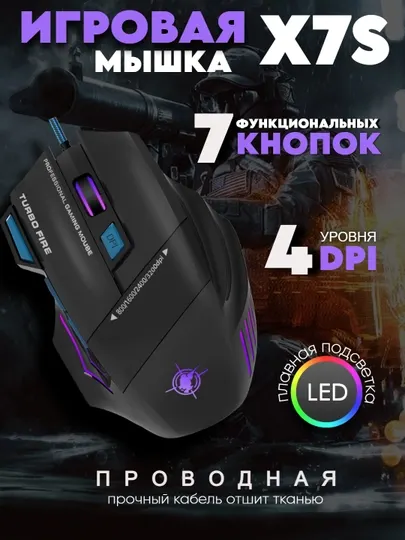 Мышь проводная, игровая, компьютерная, с RGB подсветкой