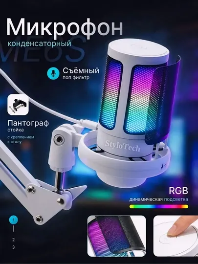 Микрофон игровой для ПК конденсаторный, студийный с кронштейном и ножкой, с RGB подсветкой
