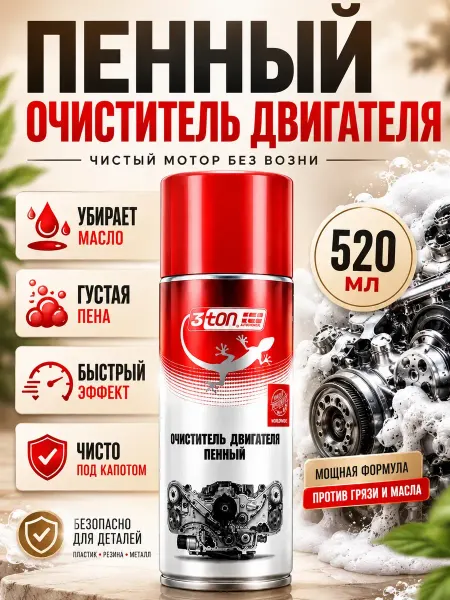 Милера Очиститель двигателя для авто пенный от нагара и грязи