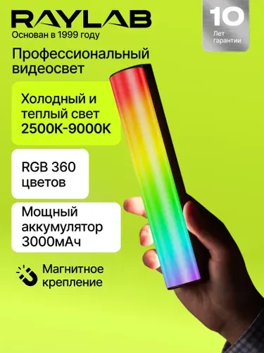 Профессиональный видеосвет RGB для фото и видео свет для съемки на телефон цветной с аккумулятором и штативом RL-LED07RGB