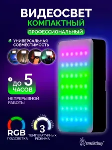Свет для съемки на телефон, штатив видеосвет портативный RGB SmartBuy, фото и видео