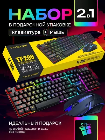 Игровая Клавиатура и мышка T-wolf TF200 c RGB подсветкой