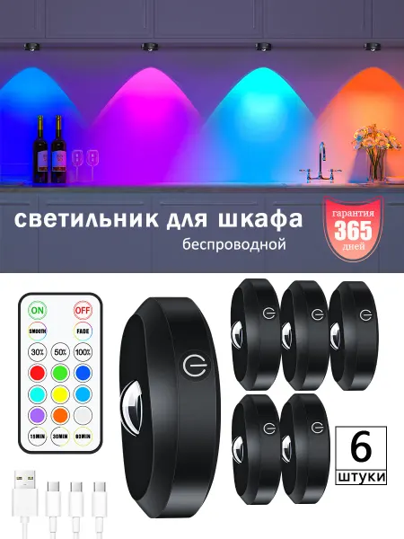 UNIBROTHER RGB подсветка шкафа с пультом и таймером
