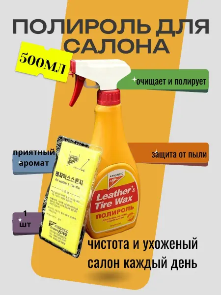 Фа31 Полироль для пластика и кожи авто салона с губкой 500 мл