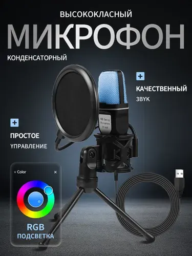 Конденсаторный RGB USB-микрофон Для компьютера, игр, стримов, записи и подкастов Умное шумоподавление Черный