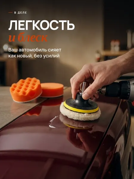 Набор губок, кругов для полировки кузова авто и фар на дрель или шуруповерт