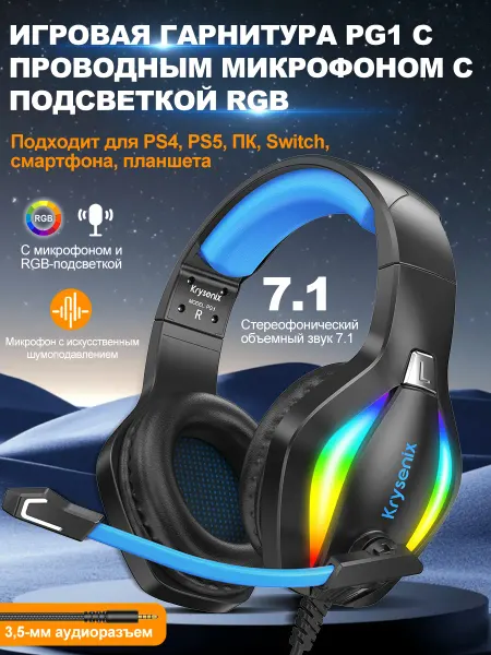 Xastomes Игровые наушники с микрофоном для ПК проводные RGB подсветка