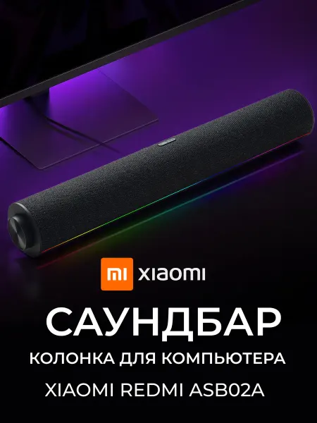 Xiaomi Колонка для компьютера саундбар c RGB подсветкой